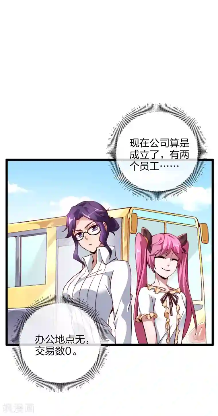 今天开始当首富第28话 校园双穷？！