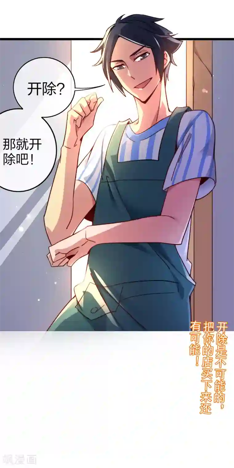 今天开始当首富第28话 校园双穷？！