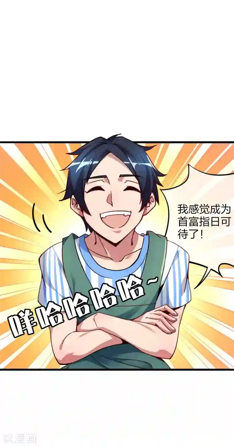 今天开始当首富第28话 校园双穷？！