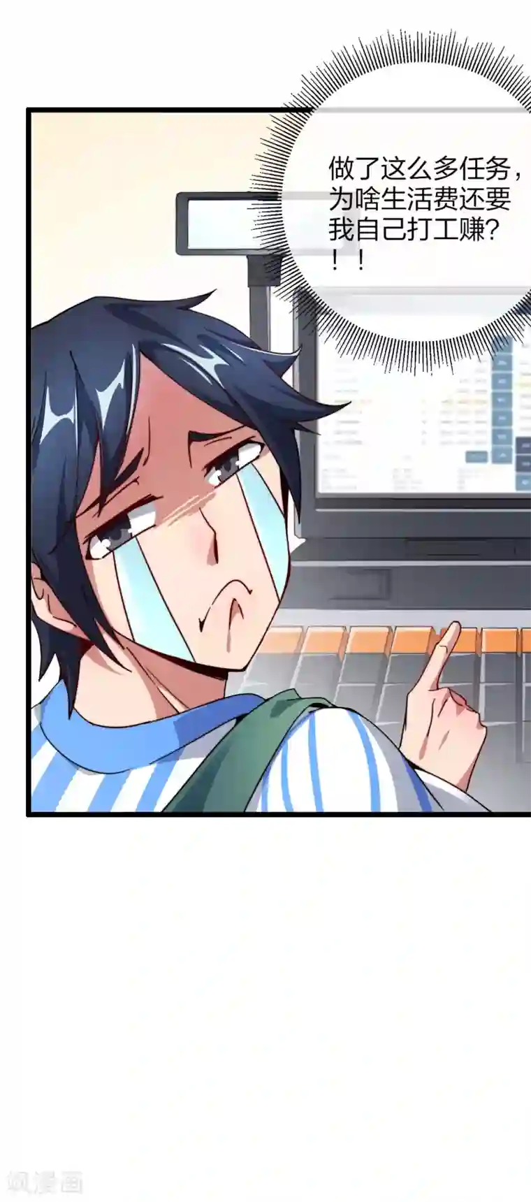 今天开始当首富第28话 校园双穷？！