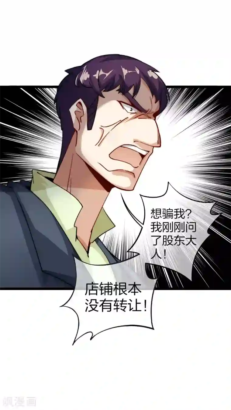 今天开始当首富第29话 买店？不，我买地皮！