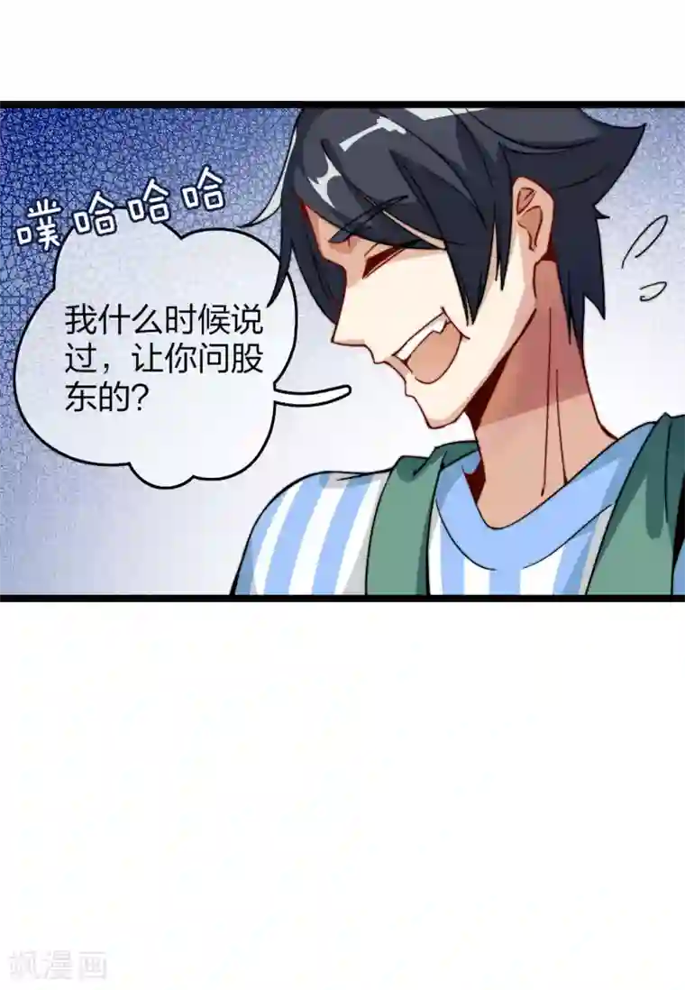 今天开始当首富第29话 买店？不，我买地皮！