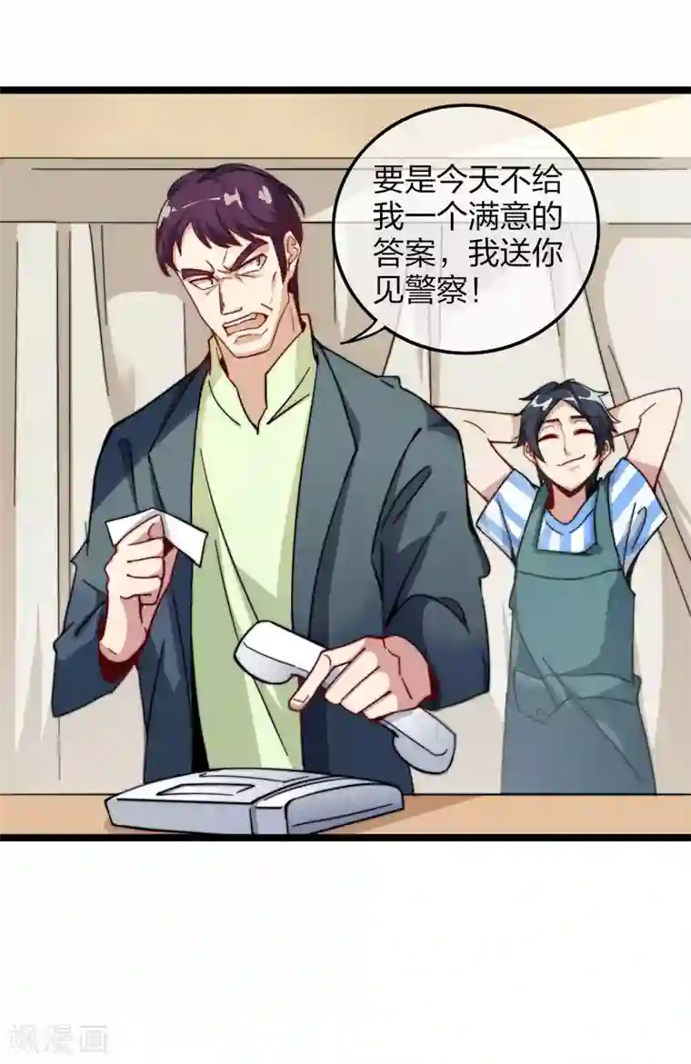 今天开始当首富第29话 买店？不，我买地皮！