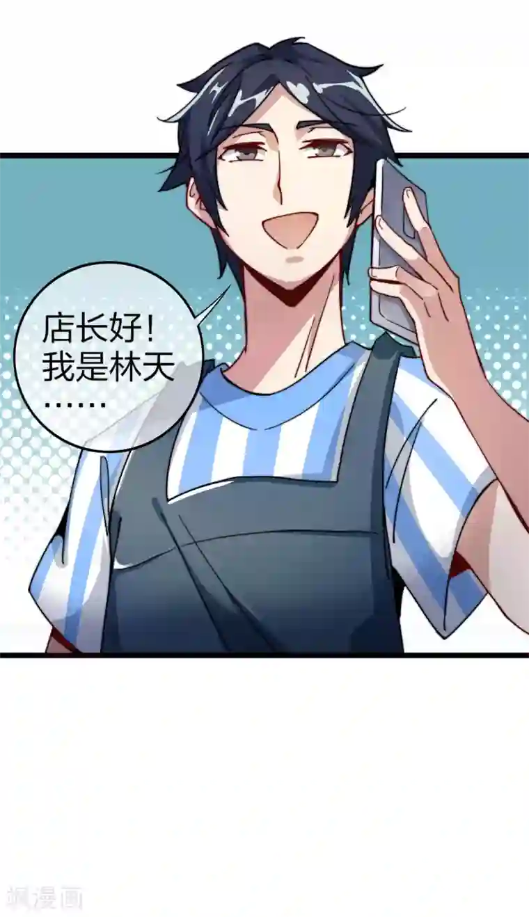 今天开始当首富第29话 买店？不，我买地皮！