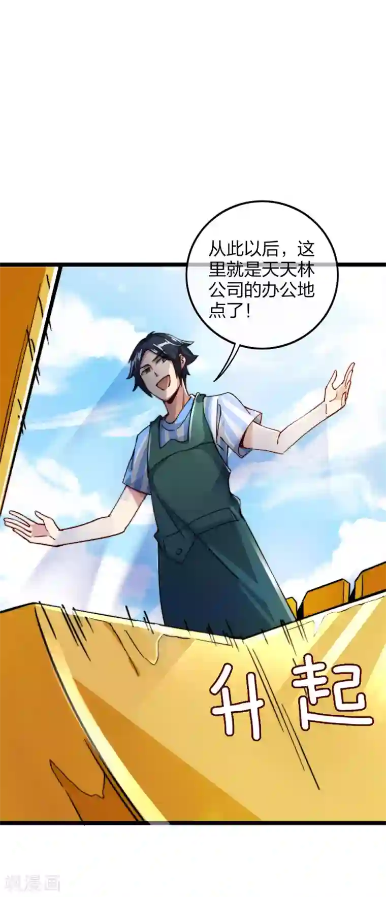 今天开始当首富第29话 买店？不，我买地皮！