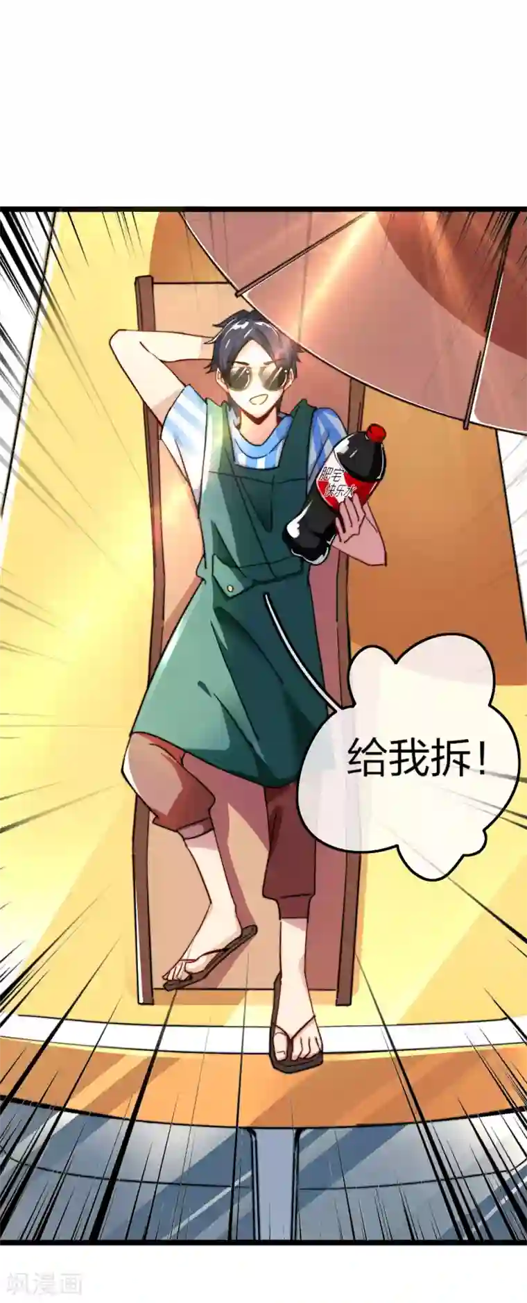 今天开始当首富第29话 买店？不，我买地皮！