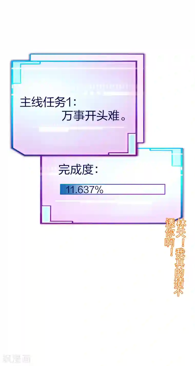 今天开始当首富第29话 买店？不，我买地皮！