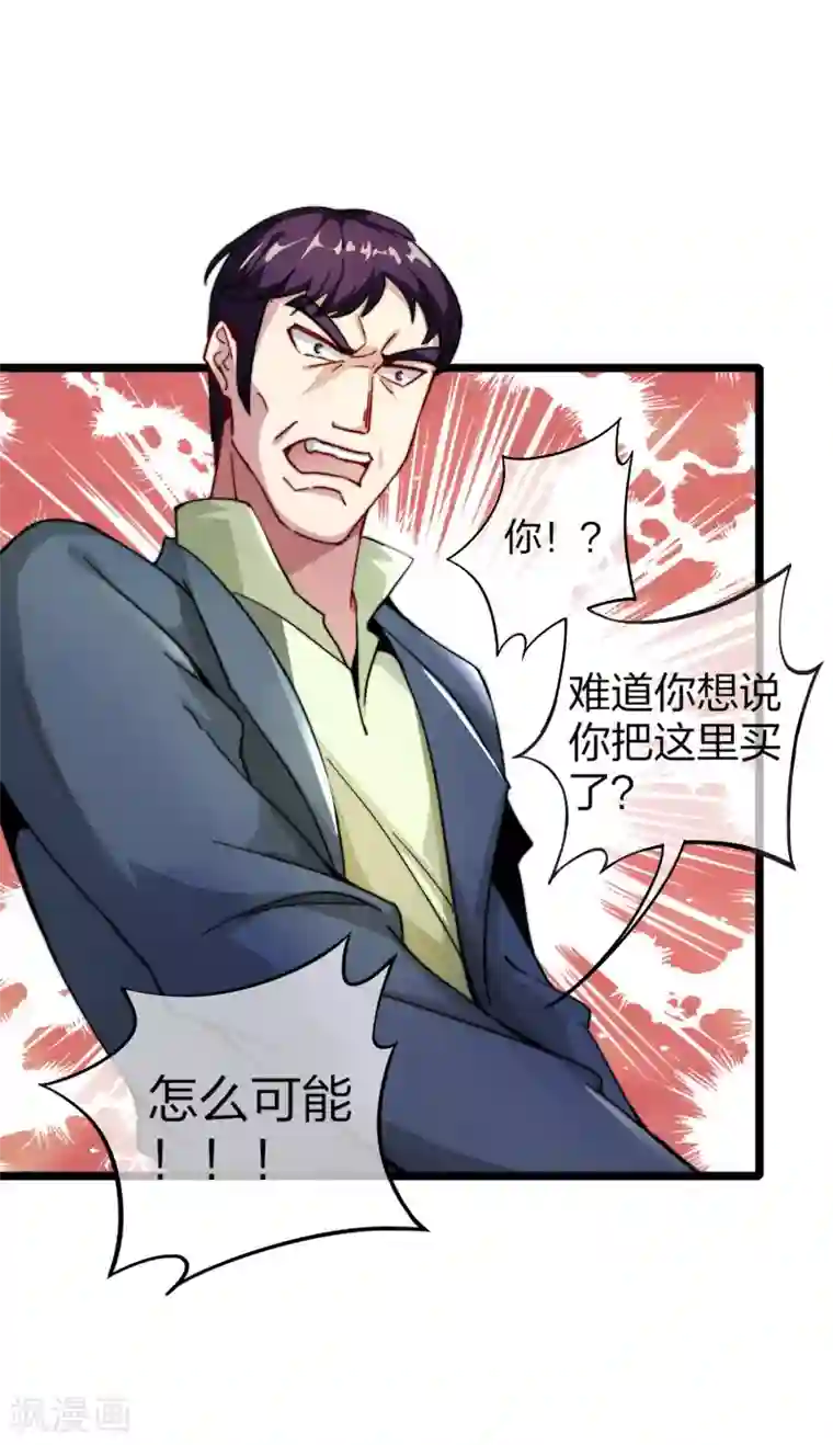 今天开始当首富第29话 买店？不，我买地皮！