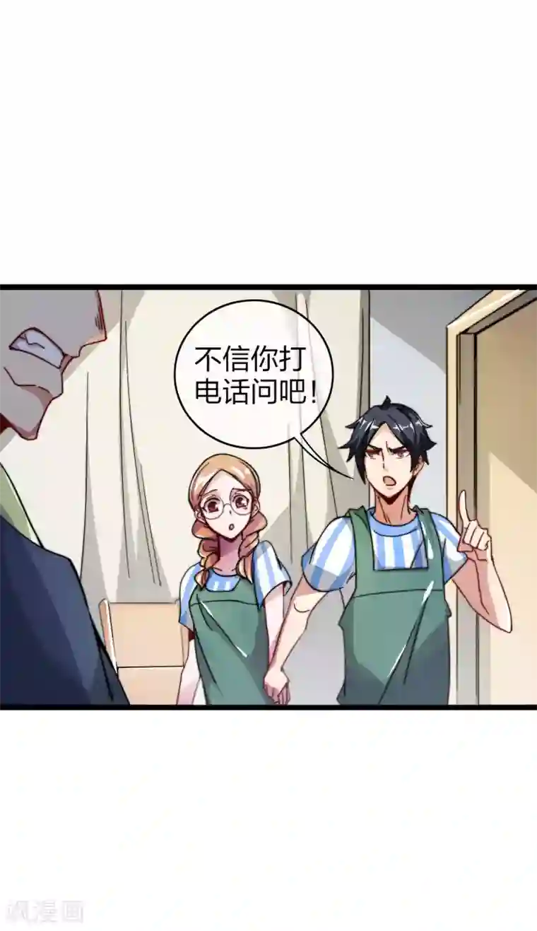 今天开始当首富第29话 买店？不，我买地皮！