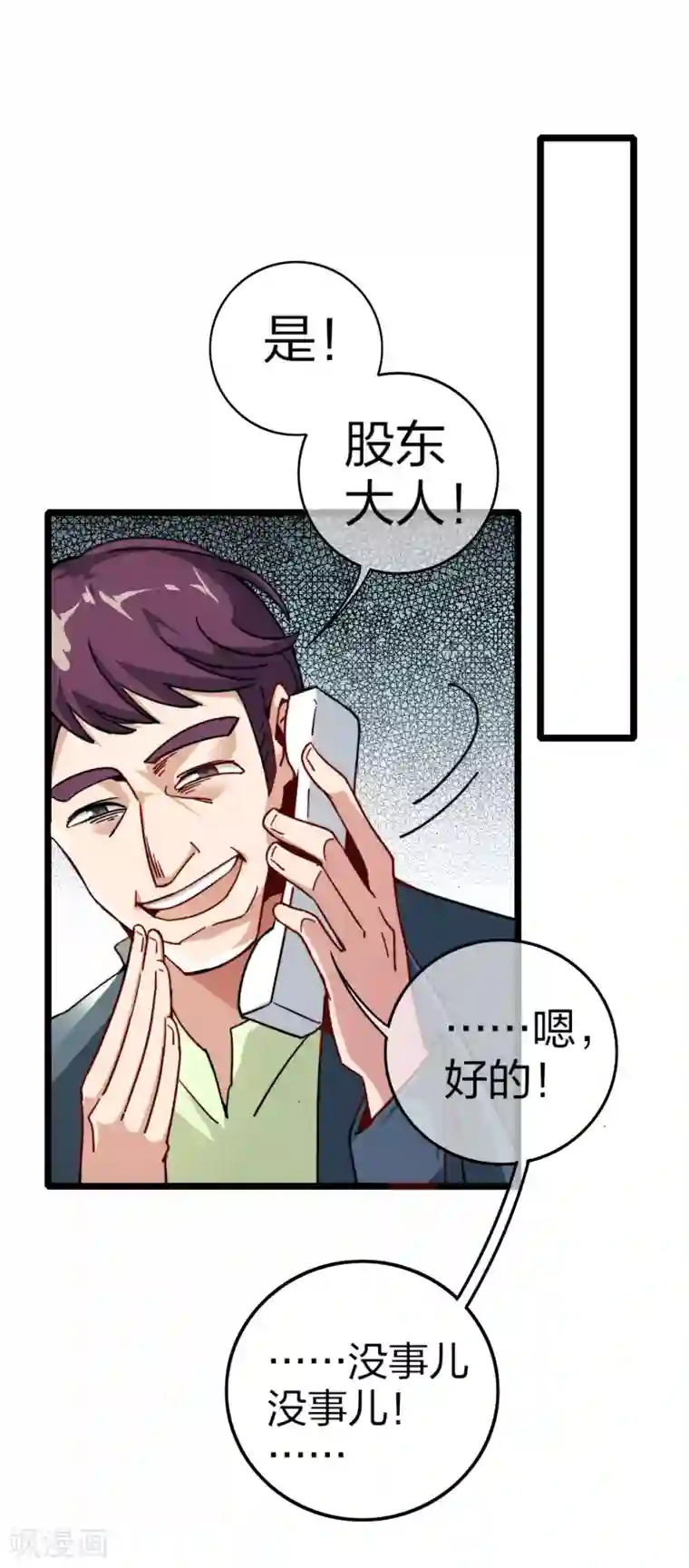 今天开始当首富第29话 买店？不，我买地皮！