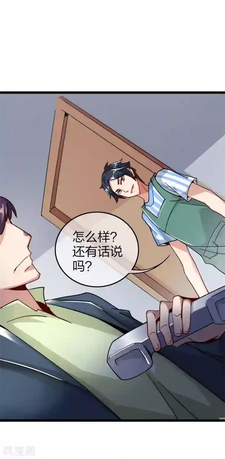 今天开始当首富第29话 买店？不，我买地皮！