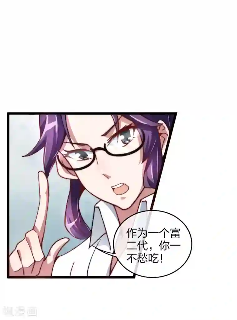 今天开始当首富第30话 我的名字叫龘樊俳！