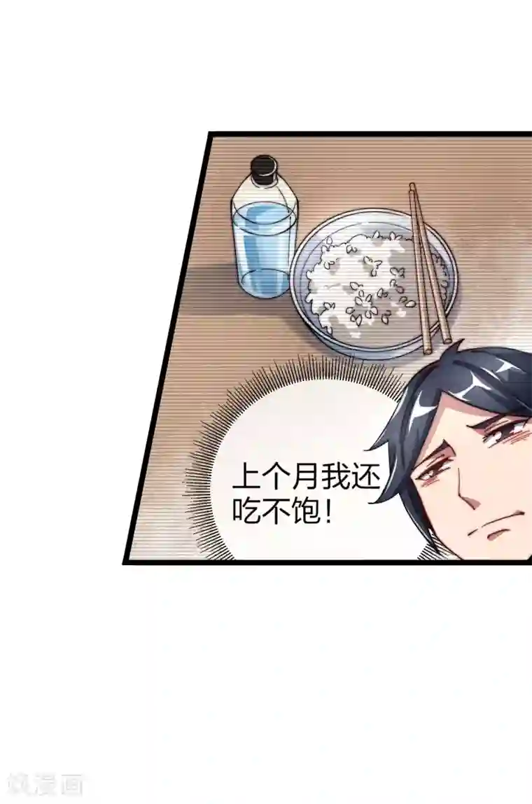 今天开始当首富第30话 我的名字叫龘樊俳！