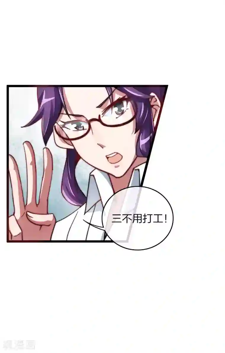 今天开始当首富第30话 我的名字叫龘樊俳！