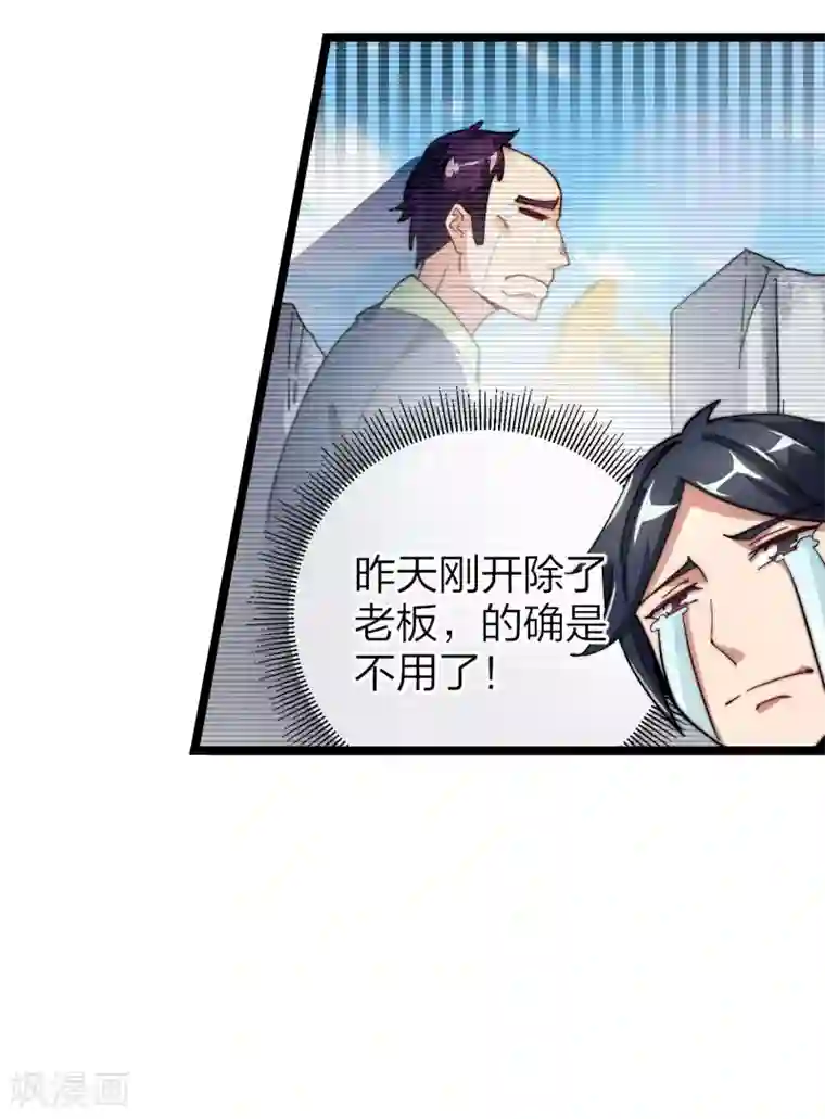 今天开始当首富第30话 我的名字叫龘樊俳！