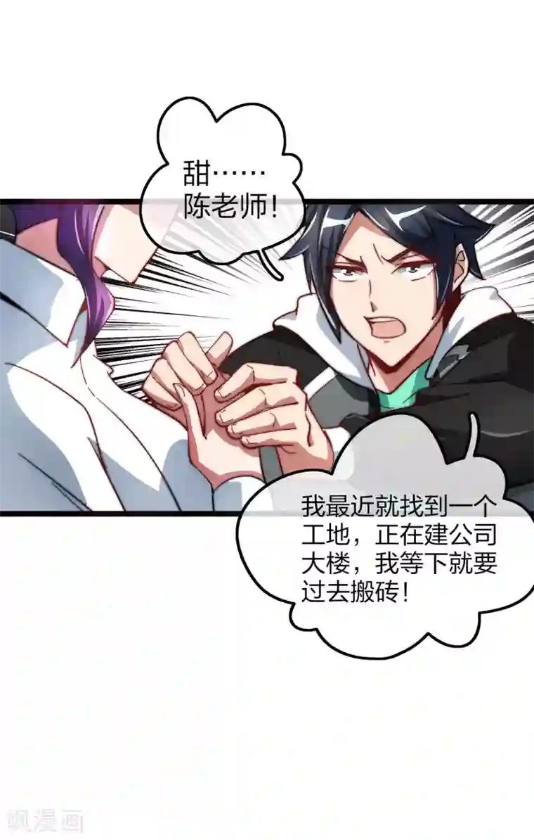 今天开始当首富第30话 我的名字叫龘樊俳！