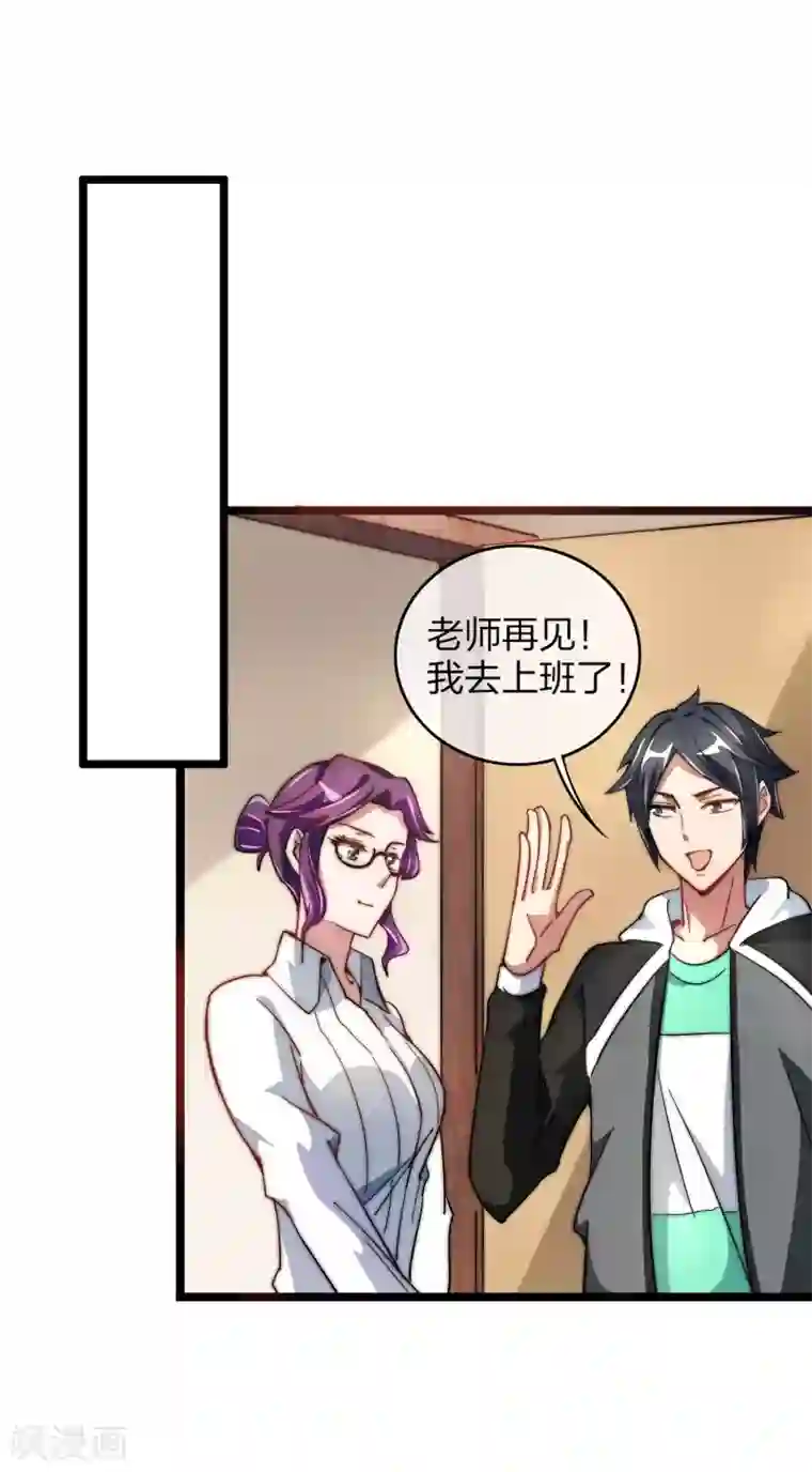 今天开始当首富第30话 我的名字叫龘樊俳！