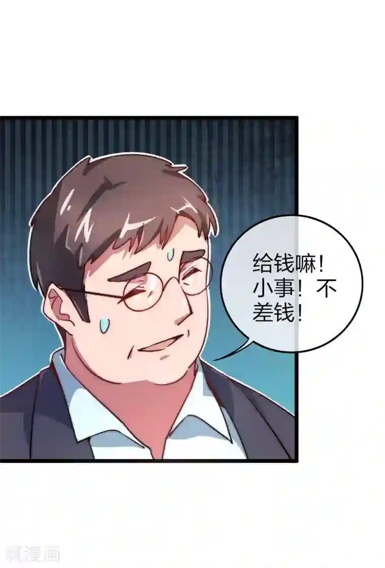 今天开始当首富第30话 我的名字叫龘樊俳！