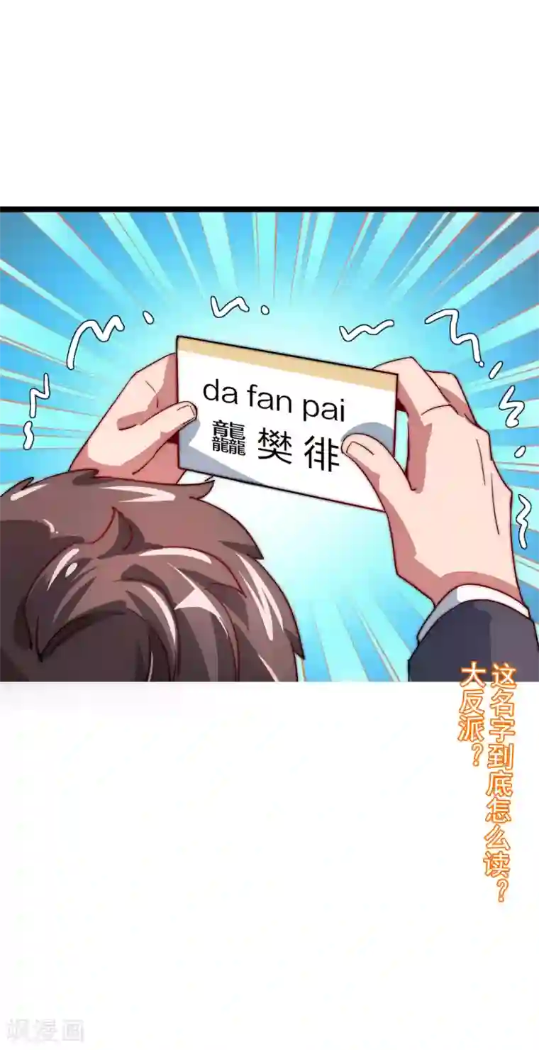 今天开始当首富第30话 我的名字叫龘樊俳！