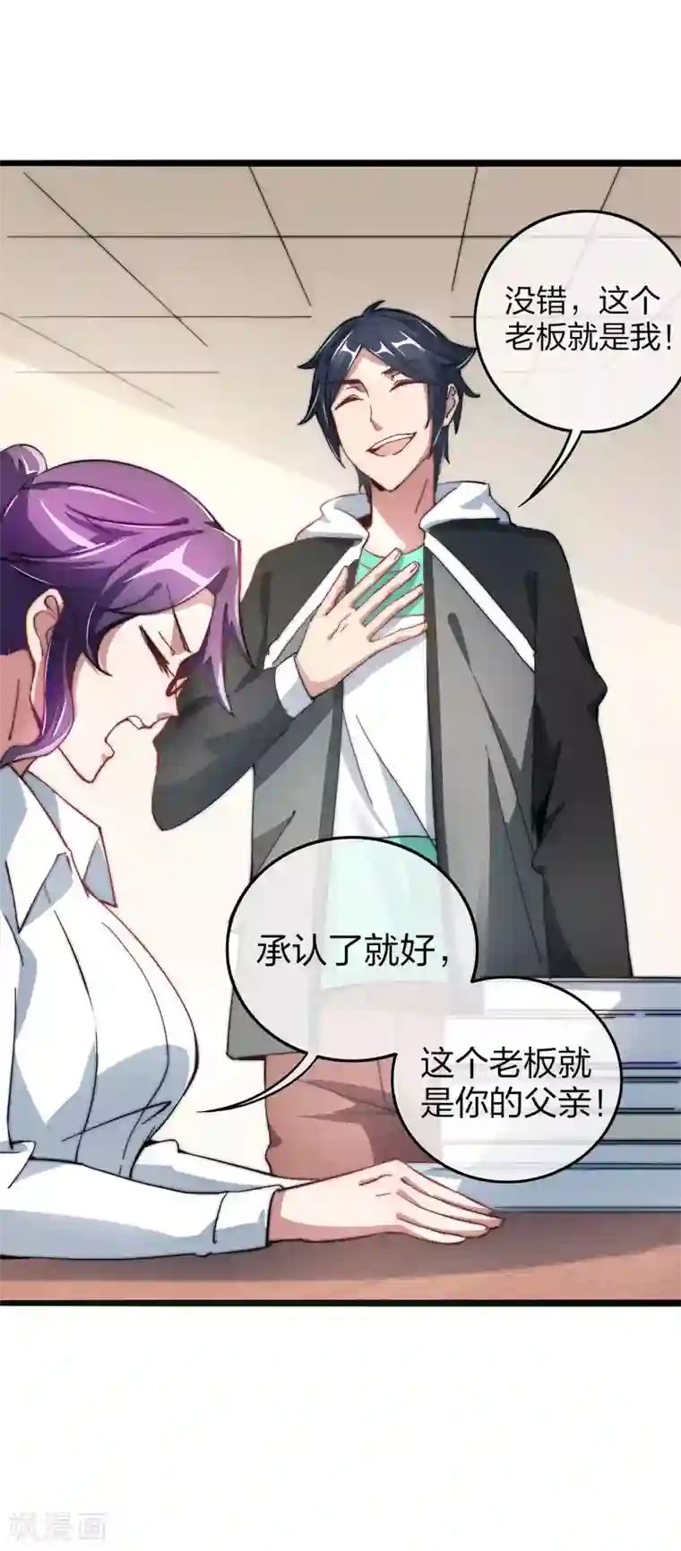 今天开始当首富第30话 我的名字叫龘樊俳！