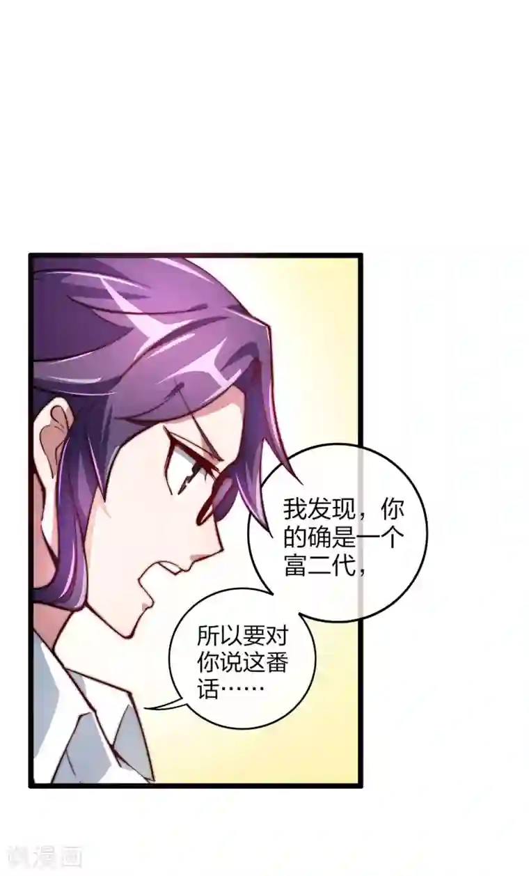 今天开始当首富第30话 我的名字叫龘樊俳！