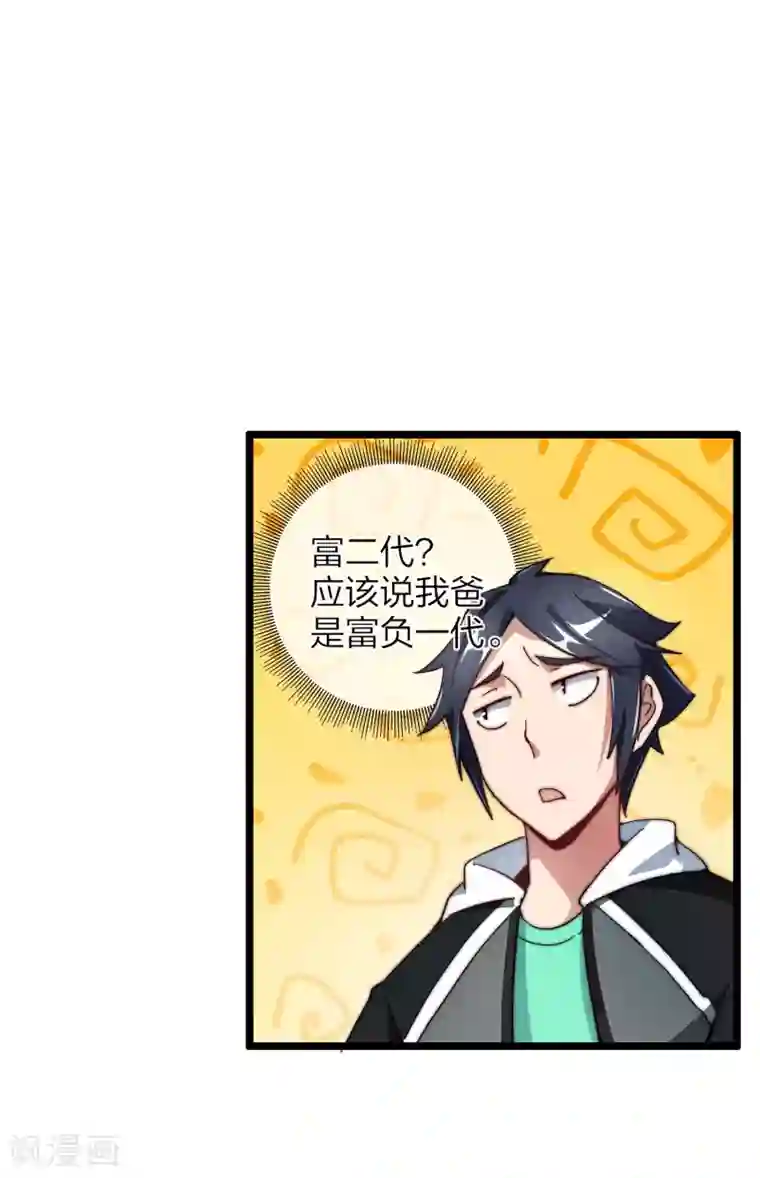 今天开始当首富第30话 我的名字叫龘樊俳！