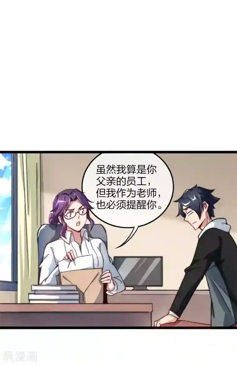 今天开始当首富第30话 我的名字叫龘樊俳！