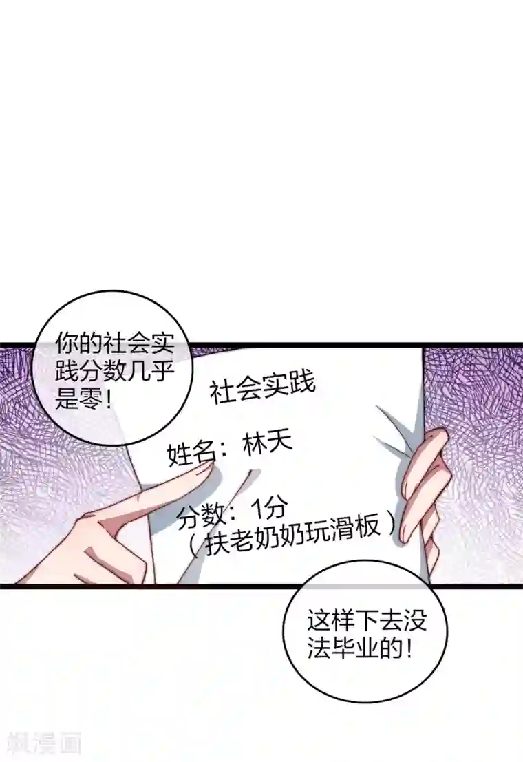 今天开始当首富第30话 我的名字叫龘樊俳！