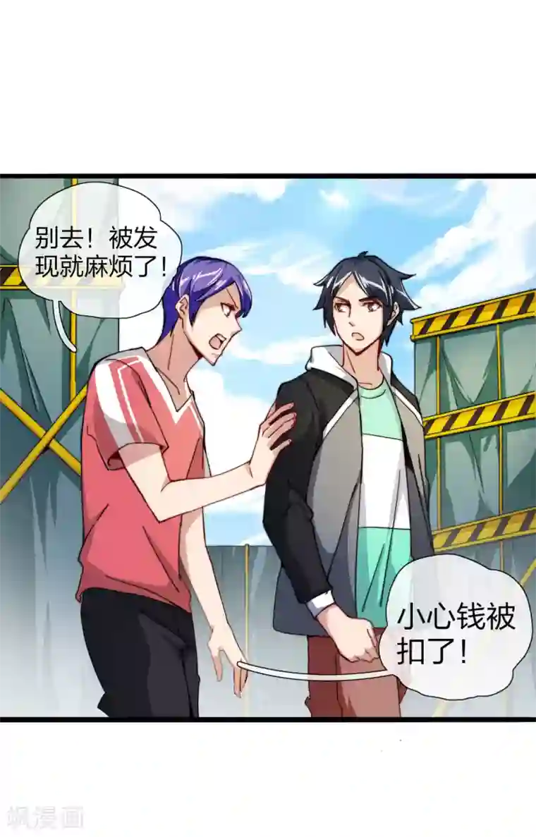 今天开始当首富第31话 开个公司可真难啊！