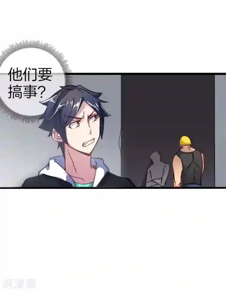 今天开始当首富第31话 开个公司可真难啊！