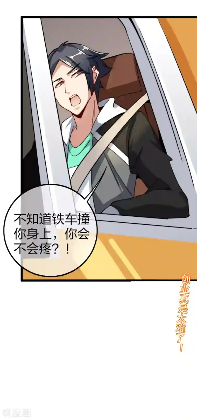 今天开始当首富第31话 开个公司可真难啊！