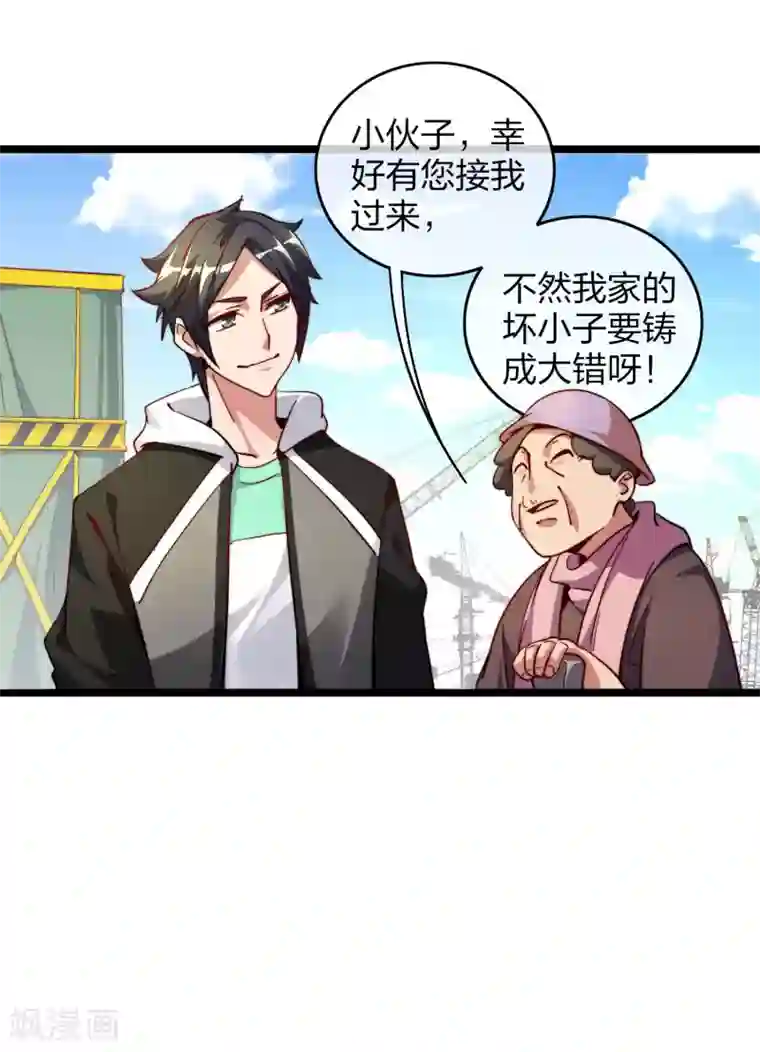 今天开始当首富第32话 给我这么多钱，不太好