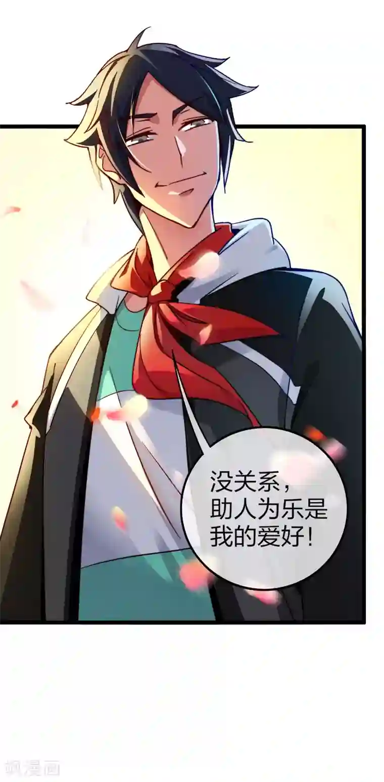 今天开始当首富第32话 给我这么多钱，不太好