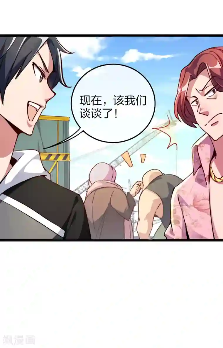 今天开始当首富第32话 给我这么多钱，不太好