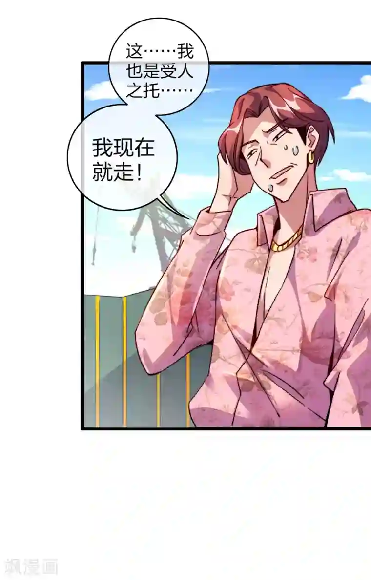 今天开始当首富第32话 给我这么多钱，不太好
