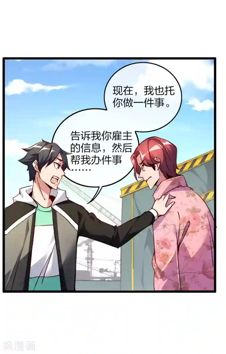 今天开始当首富第32话 给我这么多钱，不太好