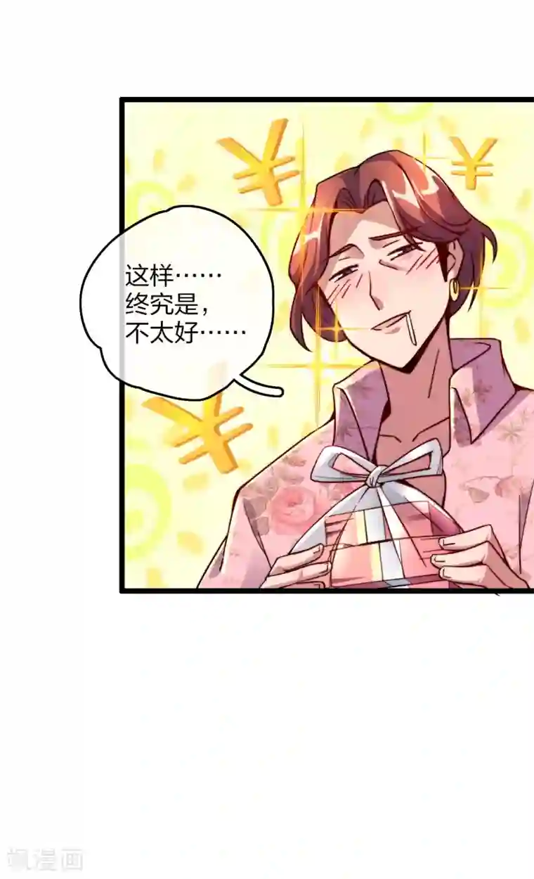 今天开始当首富第32话 给我这么多钱，不太好