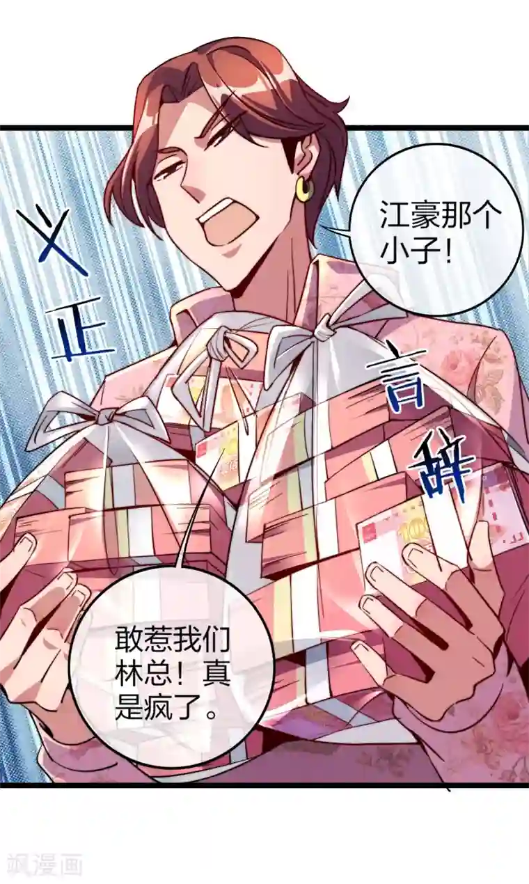 今天开始当首富第32话 给我这么多钱，不太好