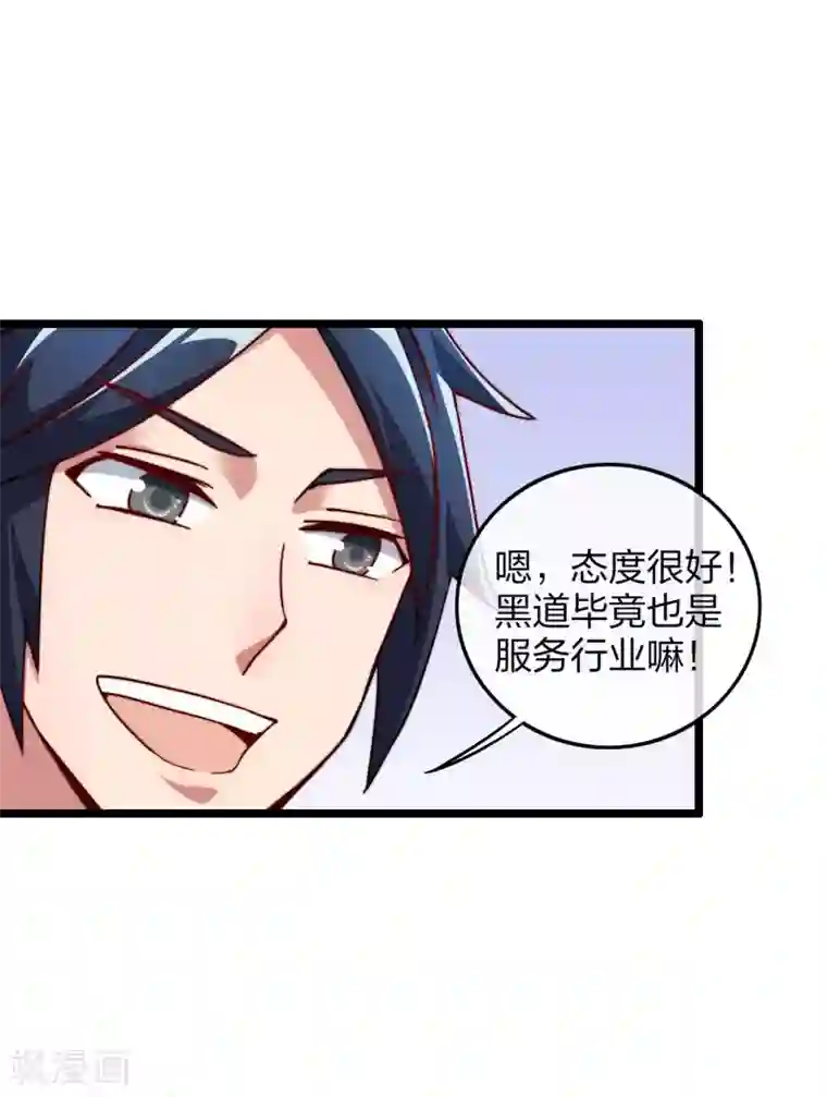 今天开始当首富第32话 给我这么多钱，不太好