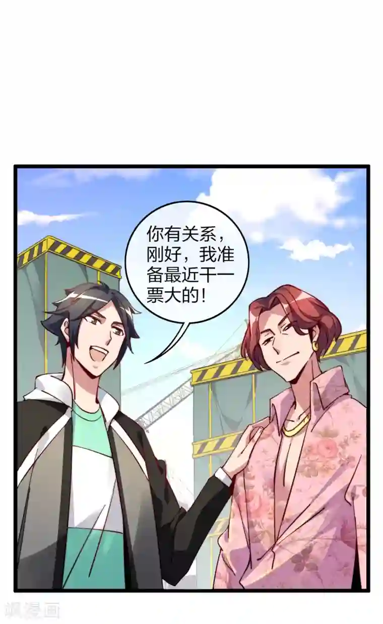 今天开始当首富第32话 给我这么多钱，不太好