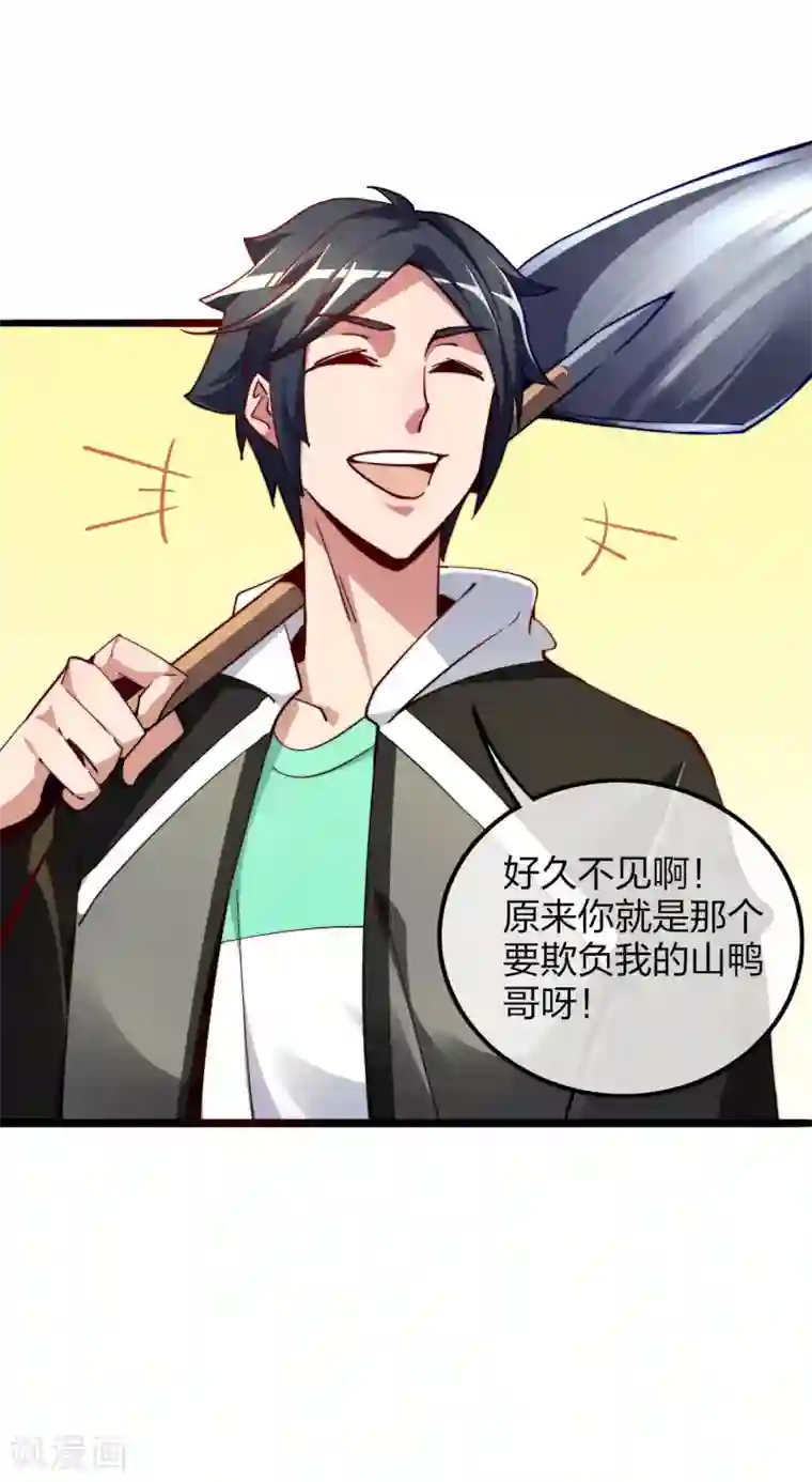 今天开始当首富第32话 给我这么多钱，不太好