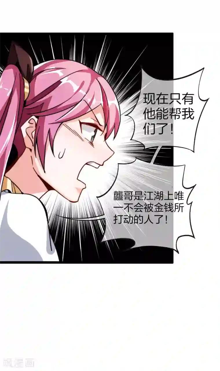 今天开始当首富第33话 告诉我，有钱很了不起吗？