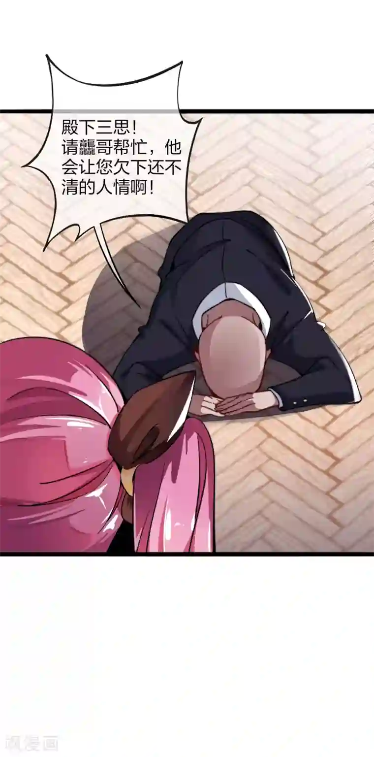 今天开始当首富第33话 告诉我，有钱很了不起吗？