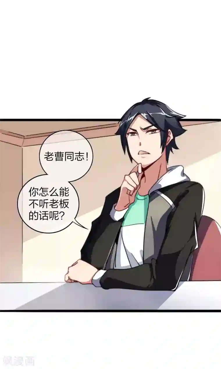 今天开始当首富第33话 告诉我，有钱很了不起吗？