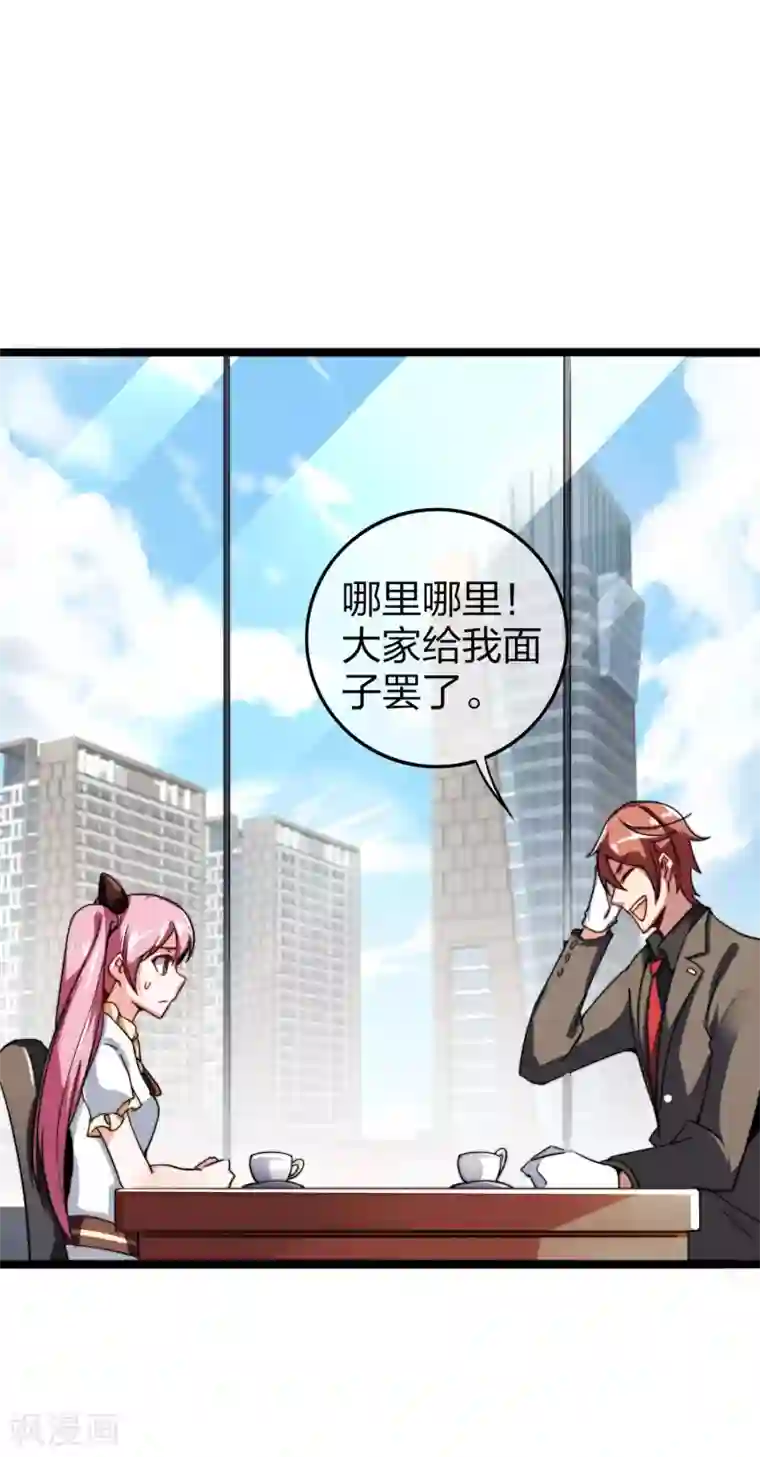 今天开始当首富第33话 告诉我，有钱很了不起吗？