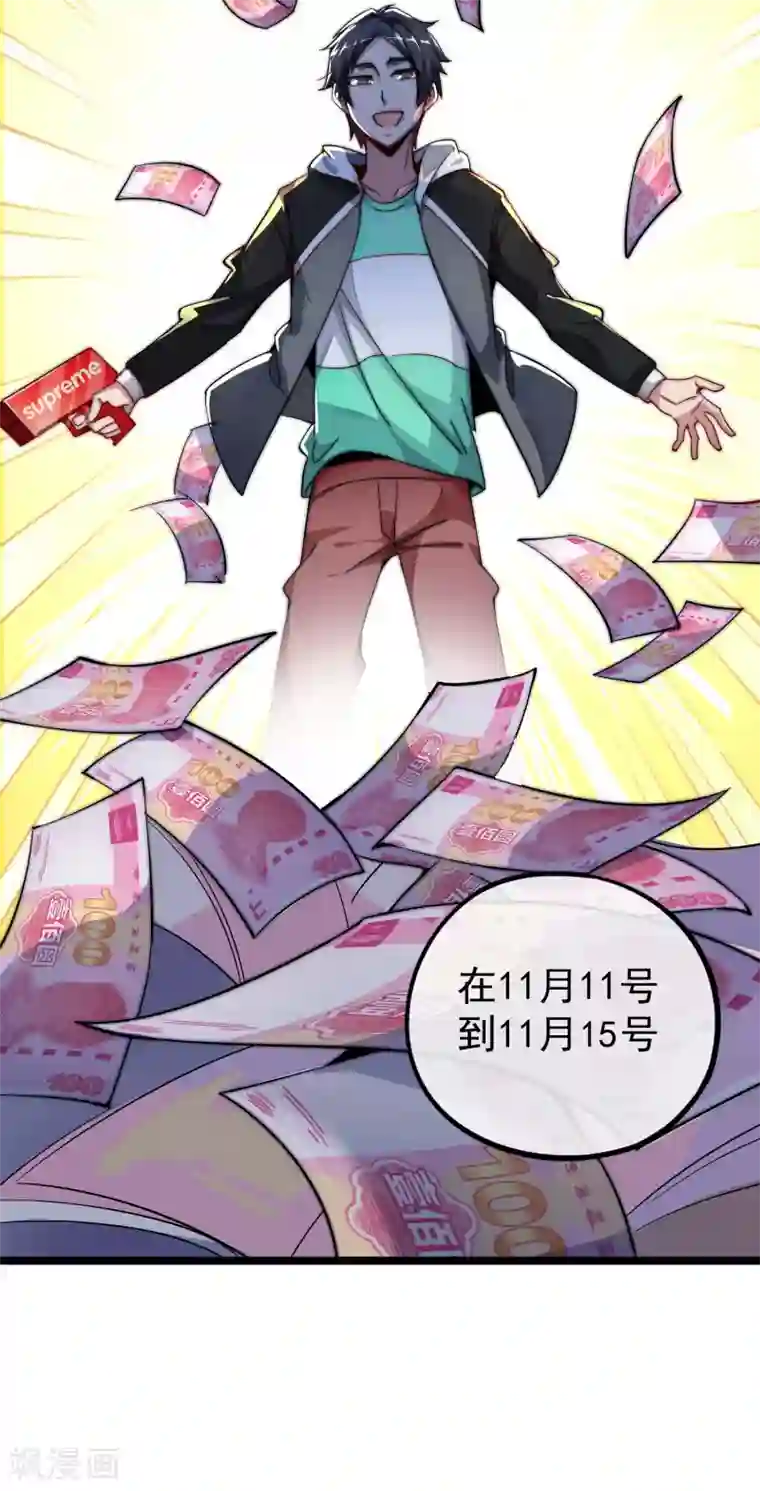 今天开始当首富首富活动预告