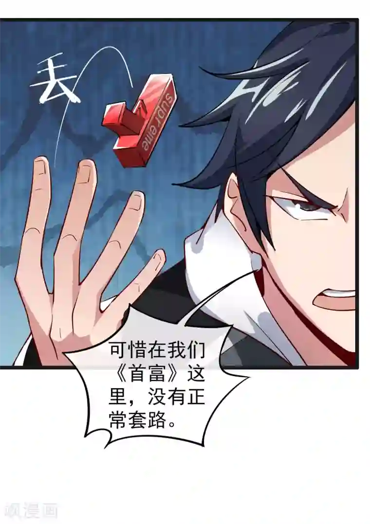 今天开始当首富首富活动预告