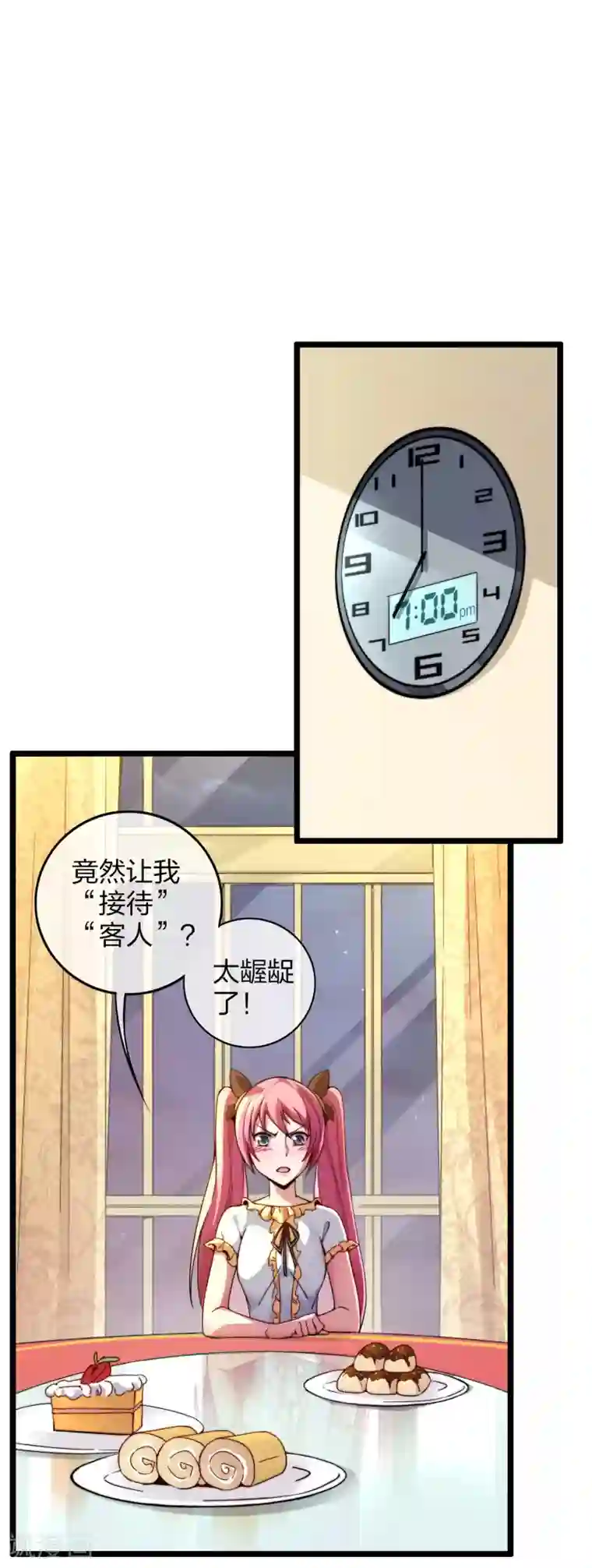 今天开始当首富第34话 主角光环