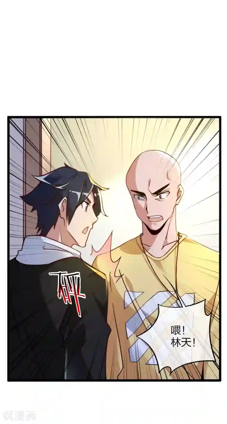 今天开始当首富第34话 主角光环