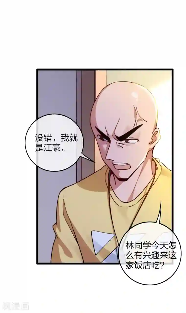 今天开始当首富第34话 主角光环